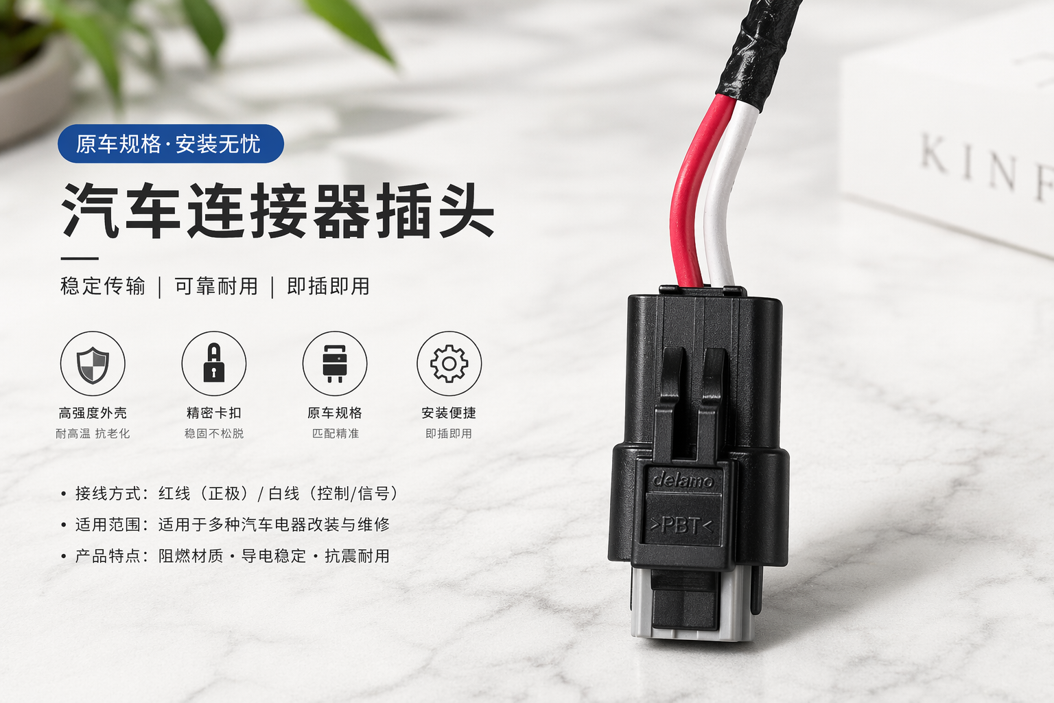 汽车连接器