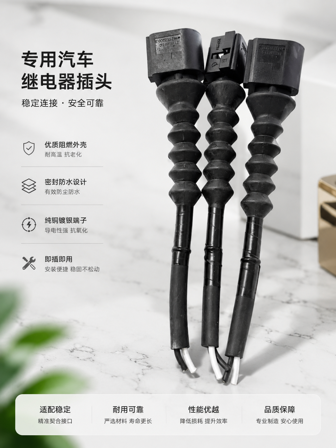继电器插头